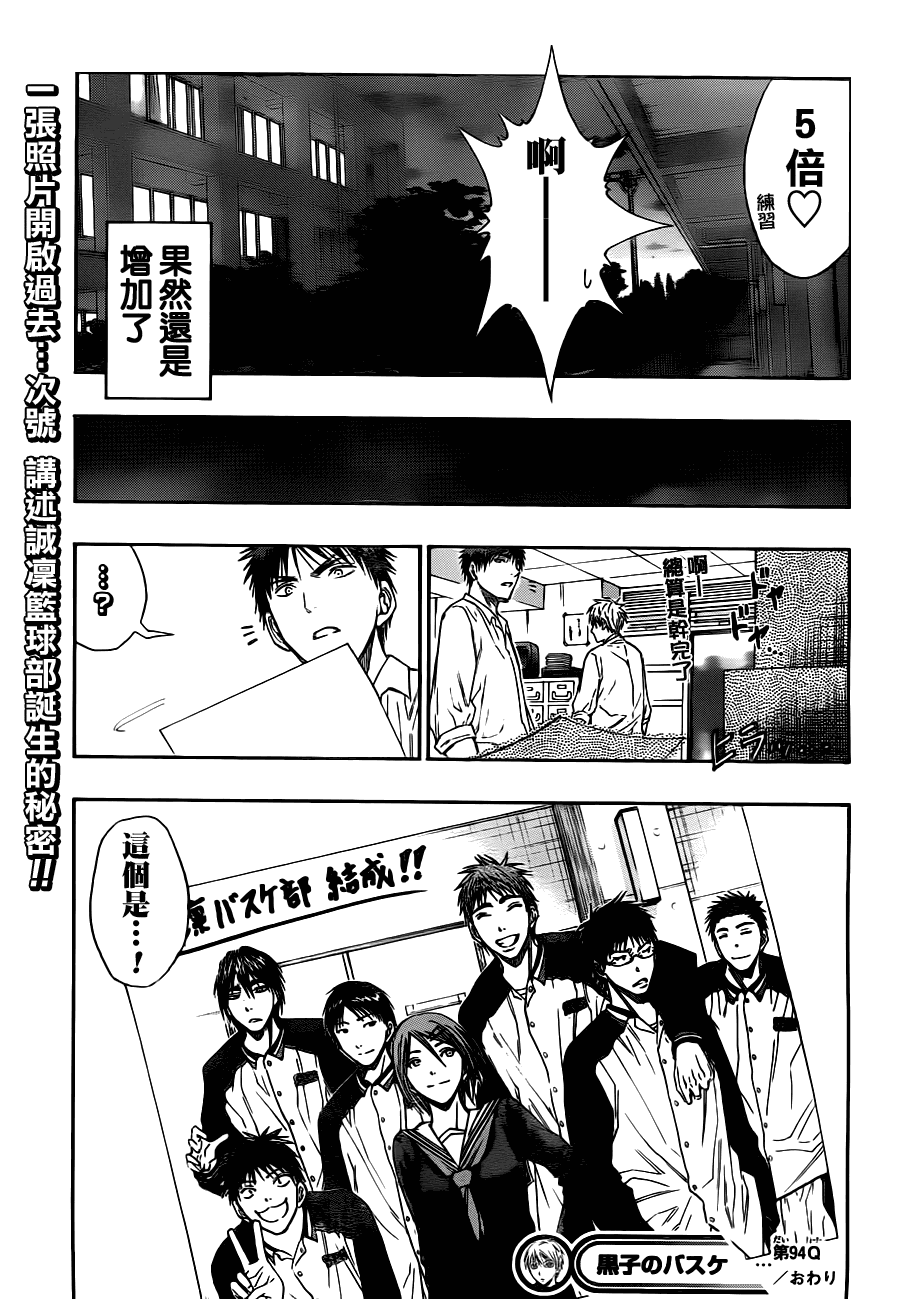 黑子的篮球韩漫全集-第94话无删减无遮挡章节图片 