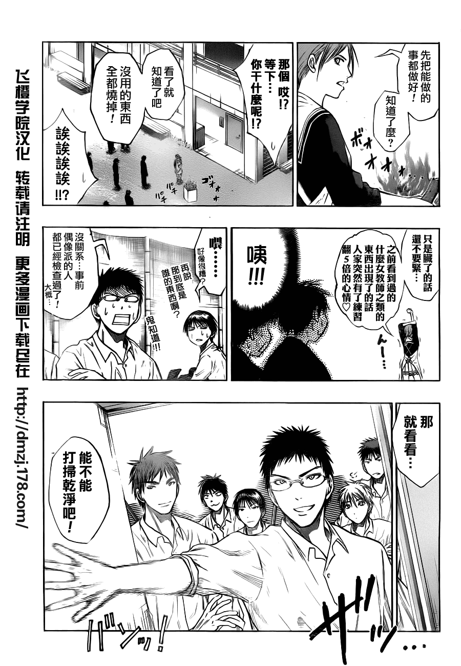 黑子的篮球韩漫全集-第94话无删减无遮挡章节图片 