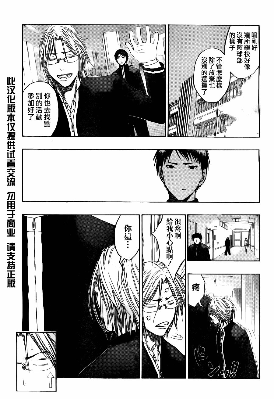 黑子的篮球韩漫全集-第95话无删减无遮挡章节图片 
