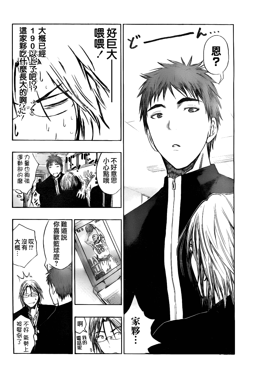 黑子的篮球韩漫全集-第95话无删减无遮挡章节图片 