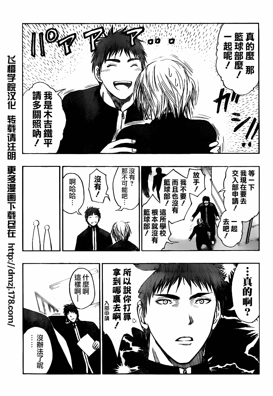 黑子的篮球韩漫全集-第95话无删减无遮挡章节图片 