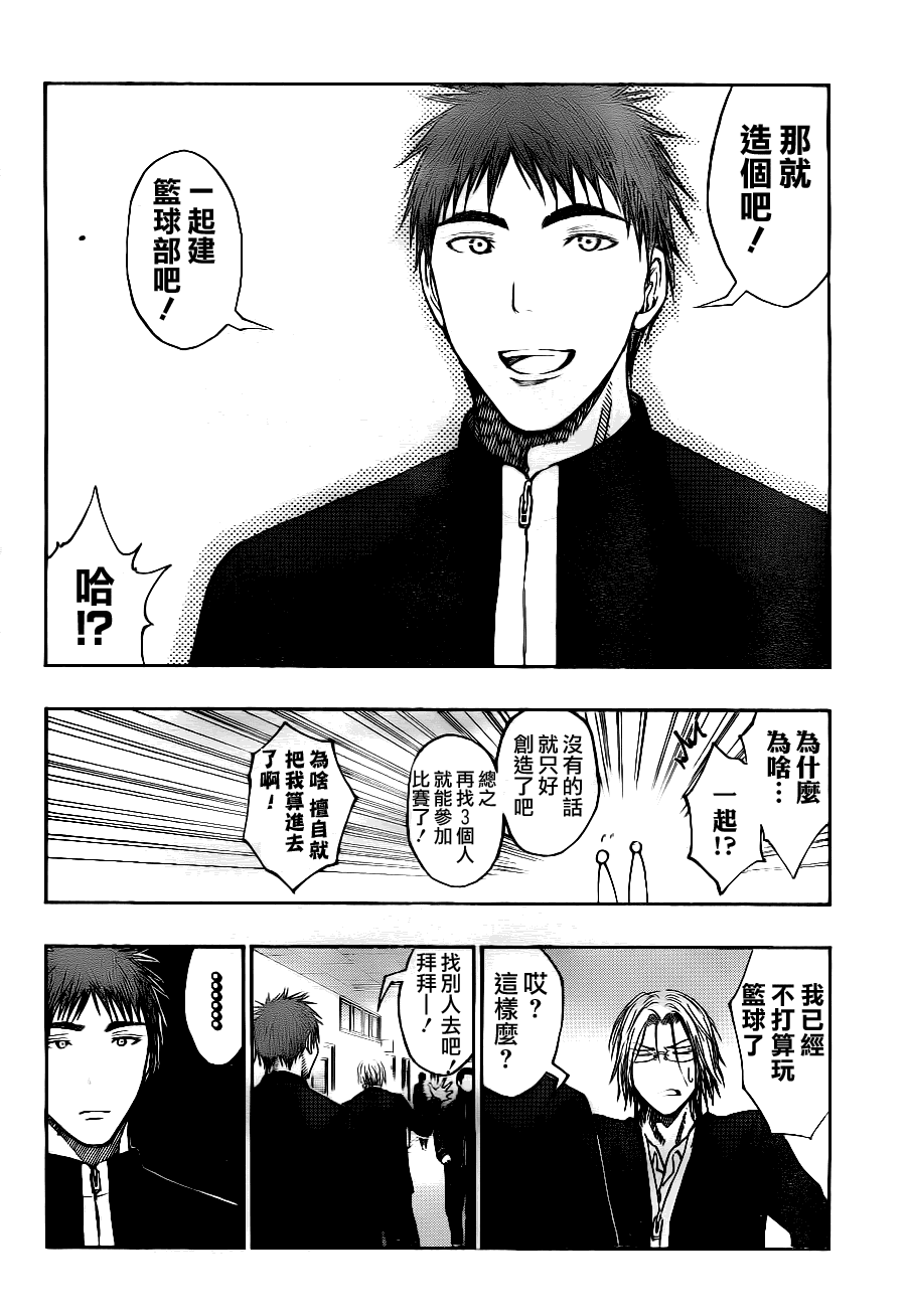 黑子的篮球韩漫全集-第95话无删减无遮挡章节图片 
