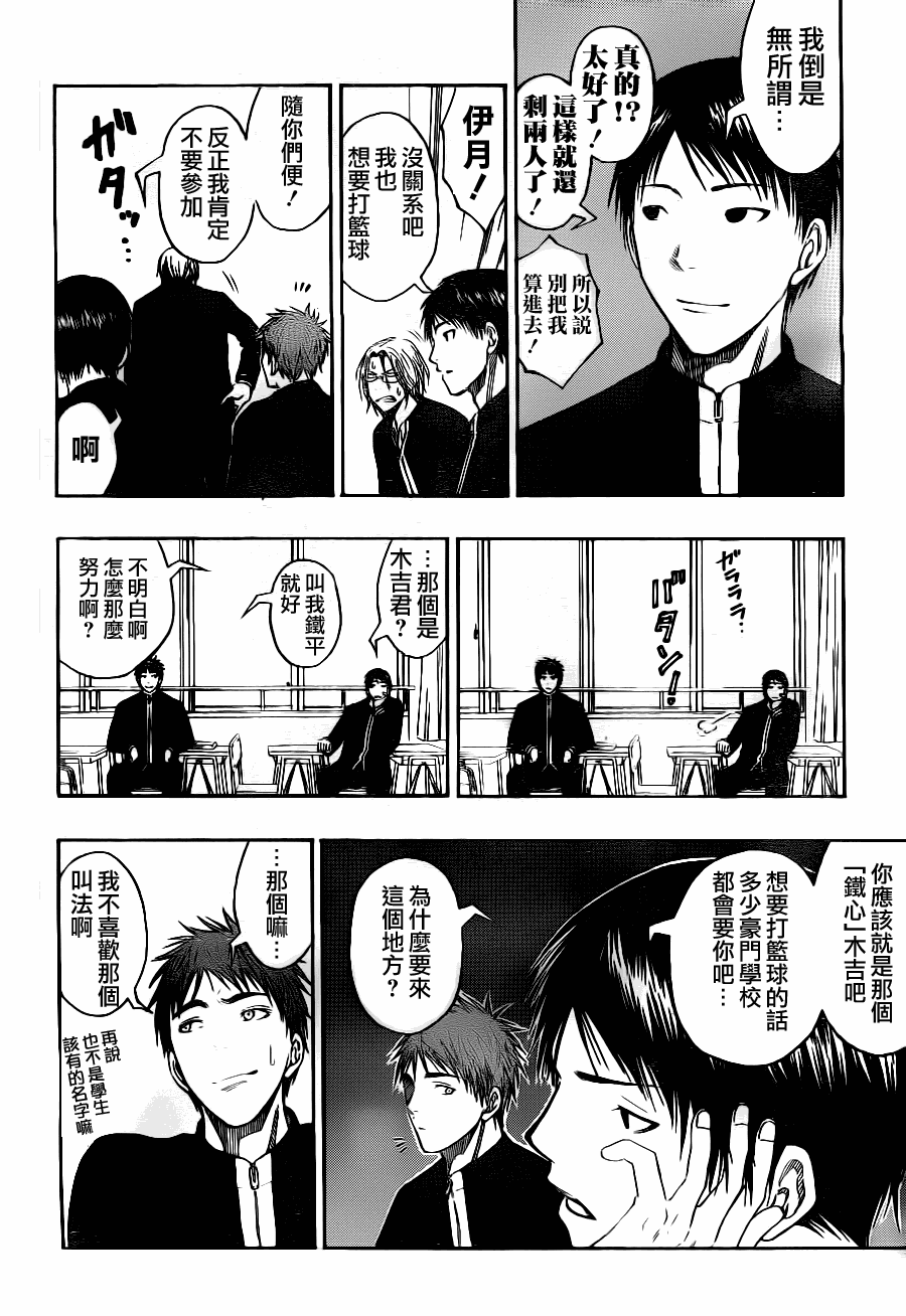 黑子的篮球韩漫全集-第95话无删减无遮挡章节图片 