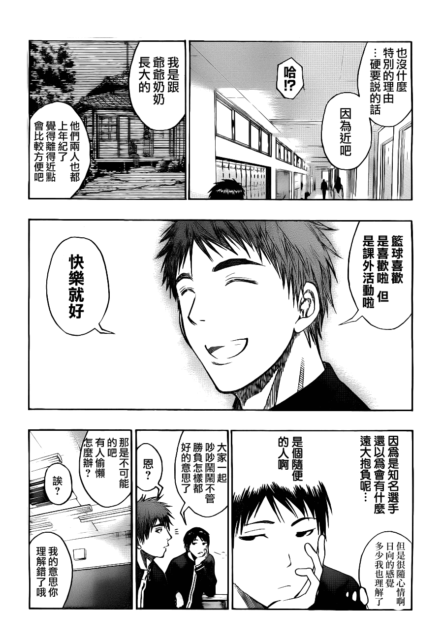 黑子的篮球韩漫全集-第95话无删减无遮挡章节图片 