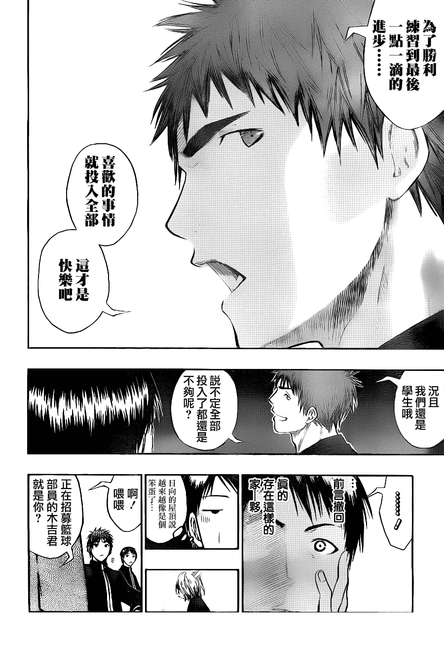 黑子的篮球韩漫全集-第95话无删减无遮挡章节图片 