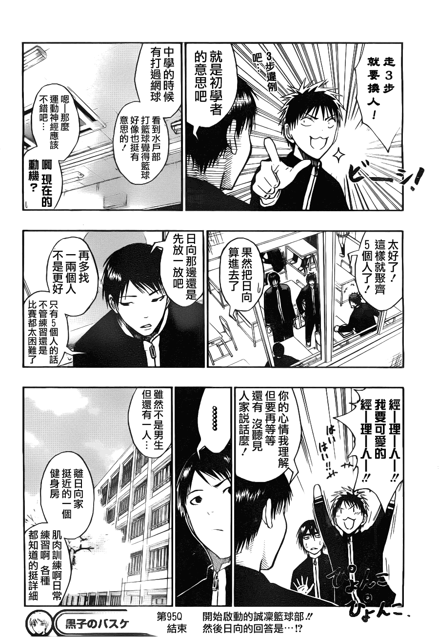 黑子的篮球韩漫全集-第95话无删减无遮挡章节图片 
