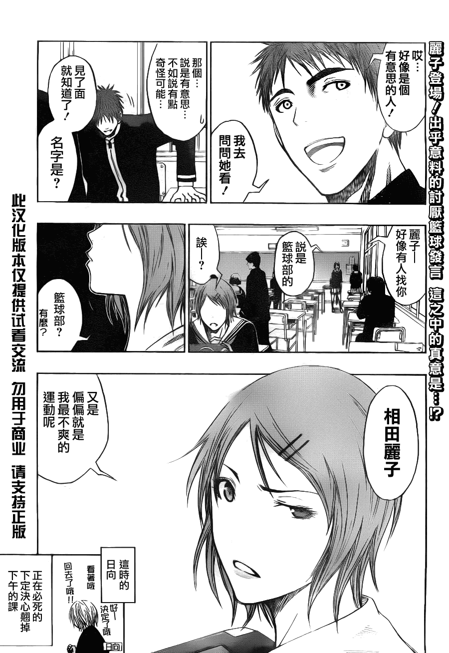 黑子的篮球韩漫全集-第95话无删减无遮挡章节图片 