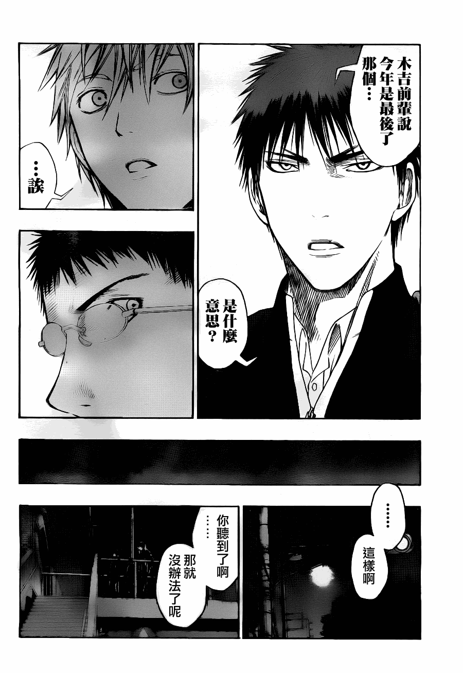 黑子的篮球韩漫全集-第95话无删减无遮挡章节图片 