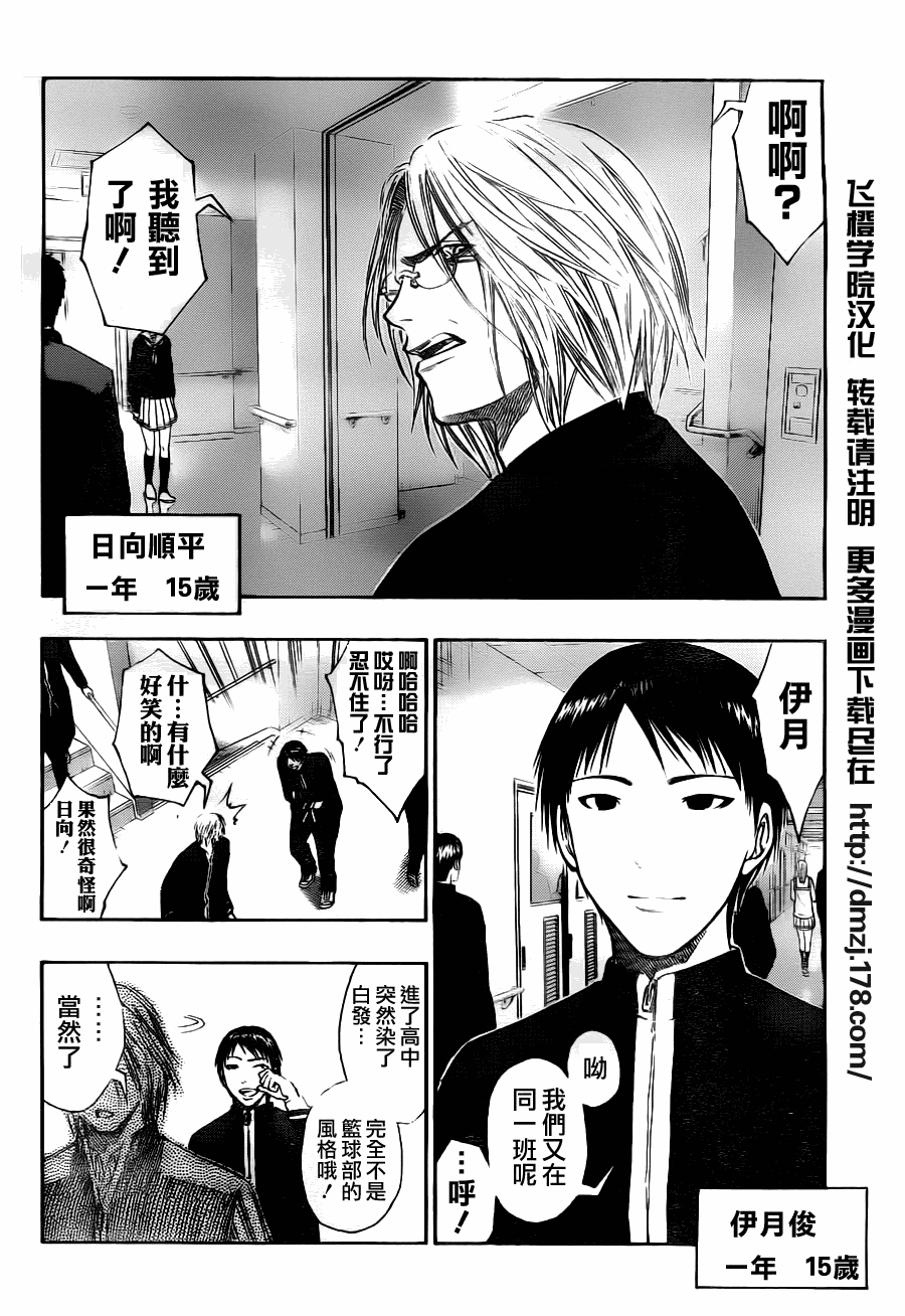 黑子的篮球韩漫全集-第95话无删减无遮挡章节图片 