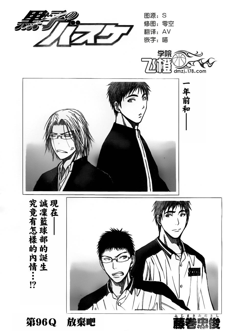 黑子的篮球韩漫全集-第96话无删减无遮挡章节图片 