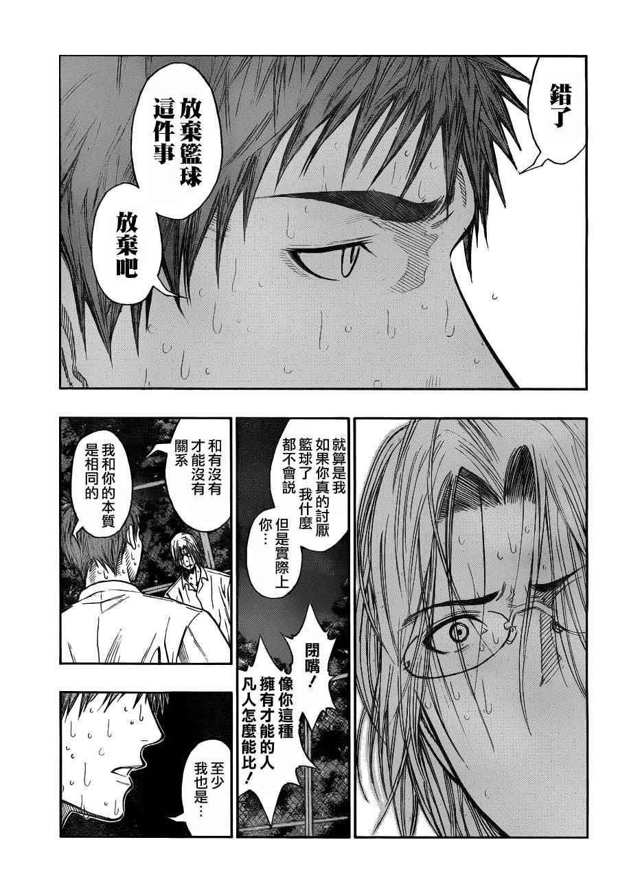 黑子的篮球韩漫全集-第96话无删减无遮挡章节图片 