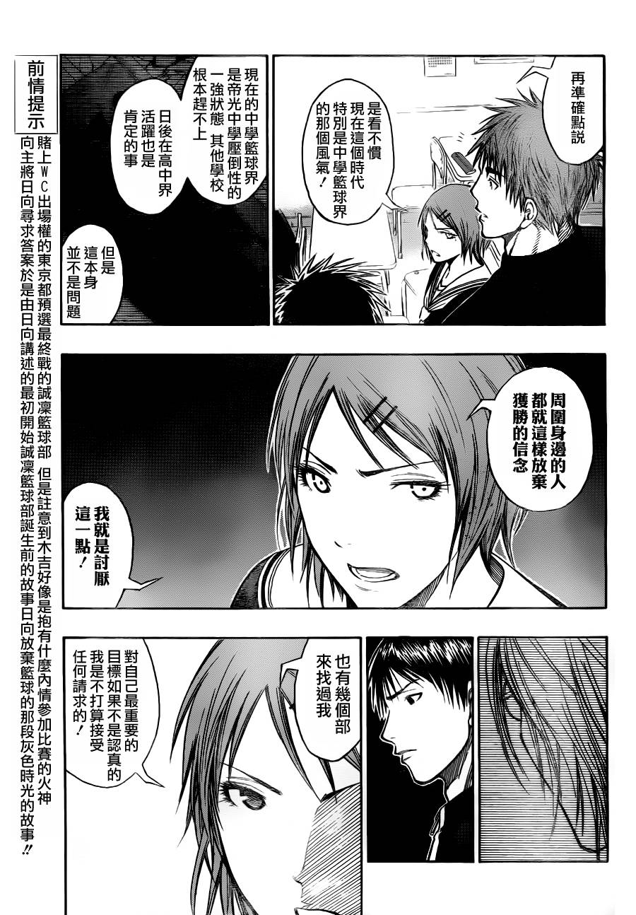 黑子的篮球韩漫全集-第96话无删减无遮挡章节图片 