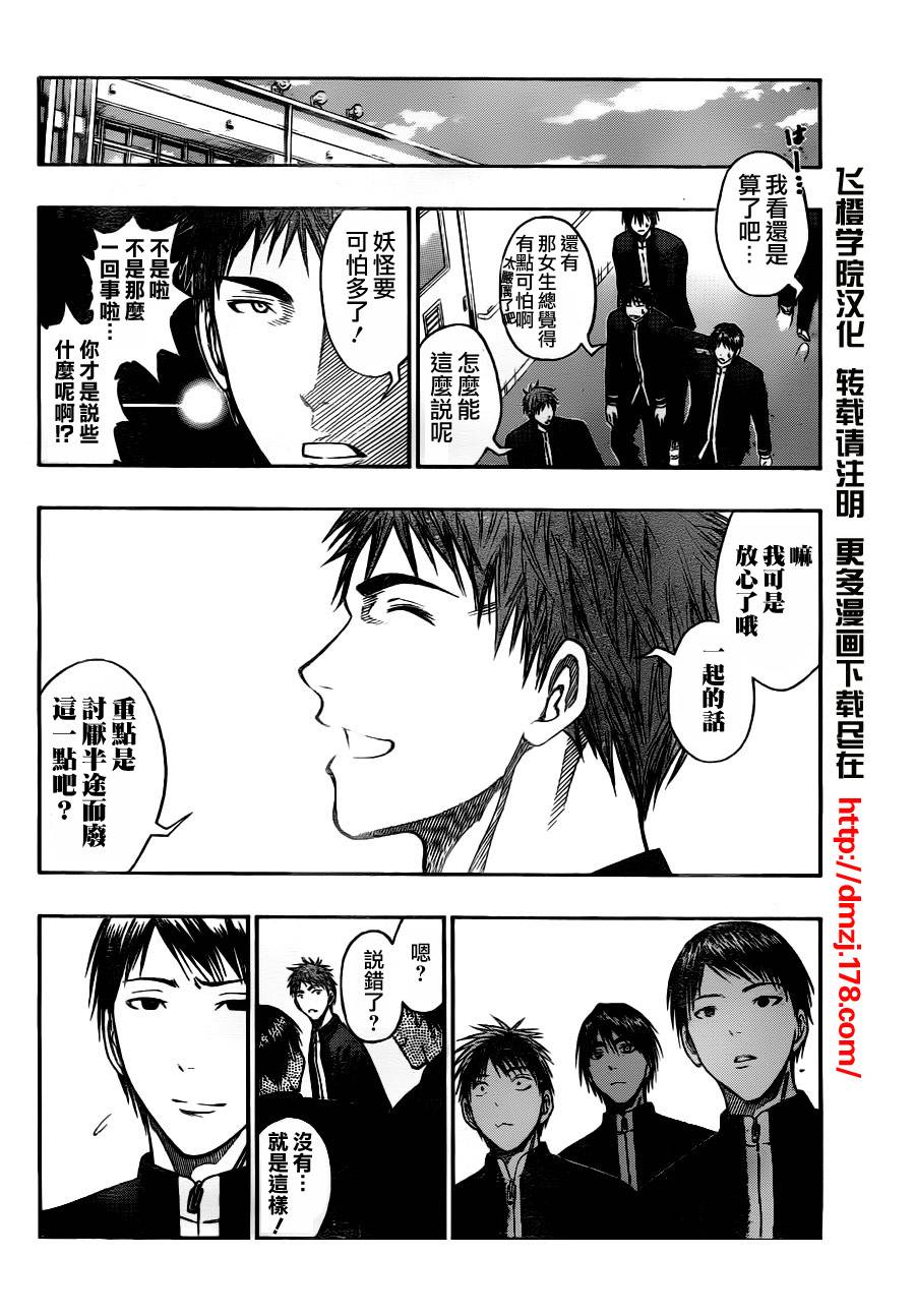 黑子的篮球韩漫全集-第96话无删减无遮挡章节图片 