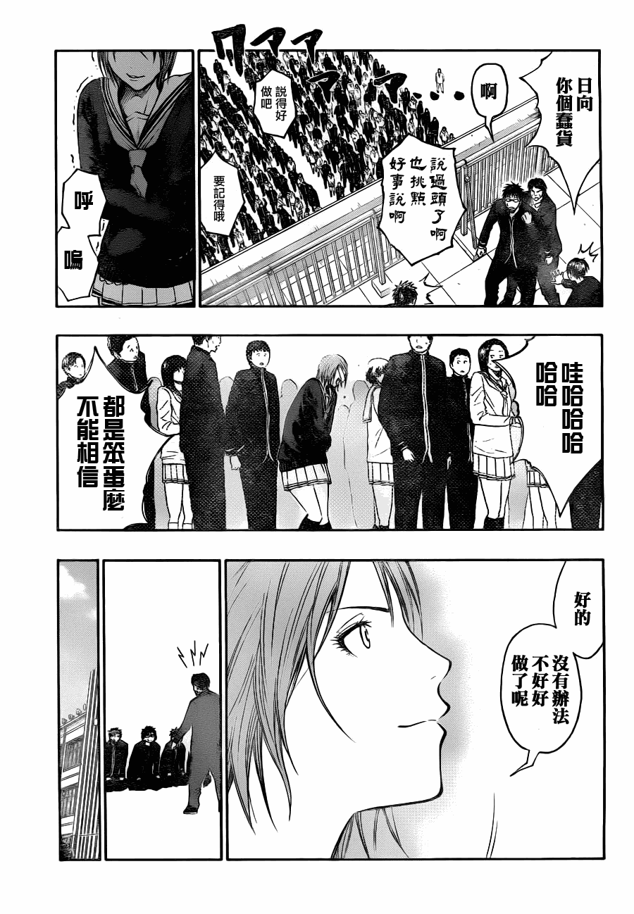 黑子的篮球韩漫全集-第97话无删减无遮挡章节图片 