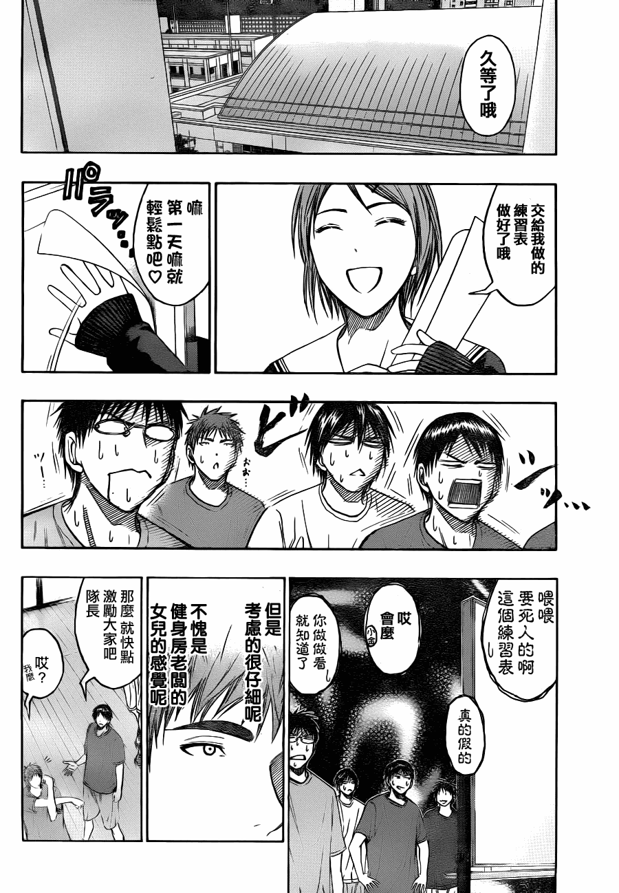 黑子的篮球韩漫全集-第97话无删减无遮挡章节图片 