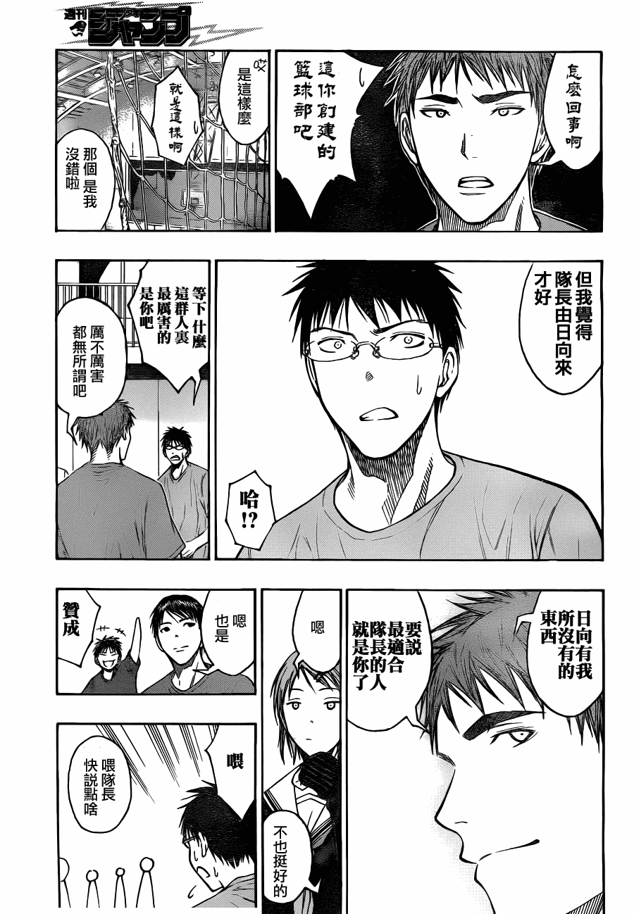 黑子的篮球韩漫全集-第97话无删减无遮挡章节图片 