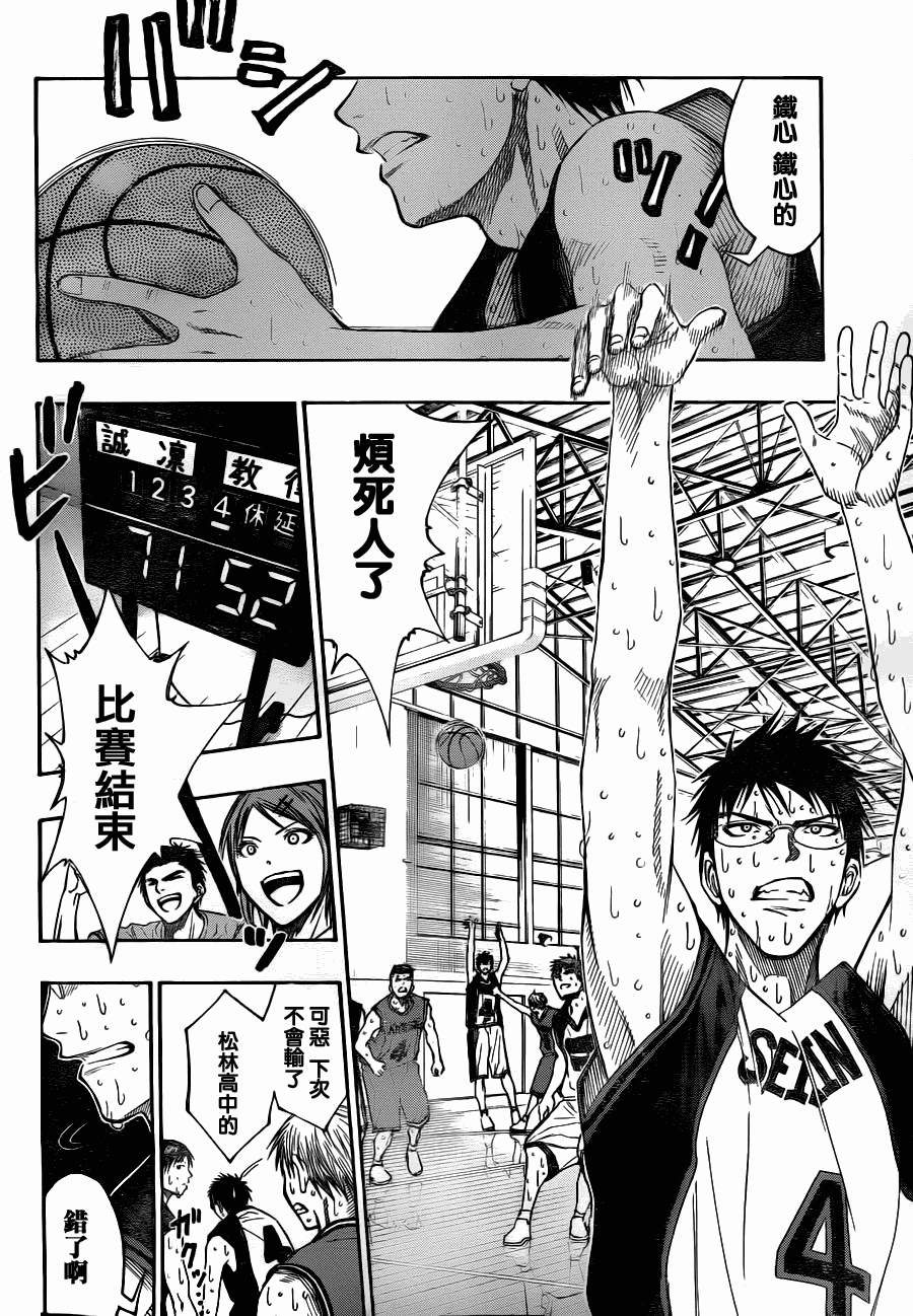 黑子的篮球韩漫全集-第97话无删减无遮挡章节图片 