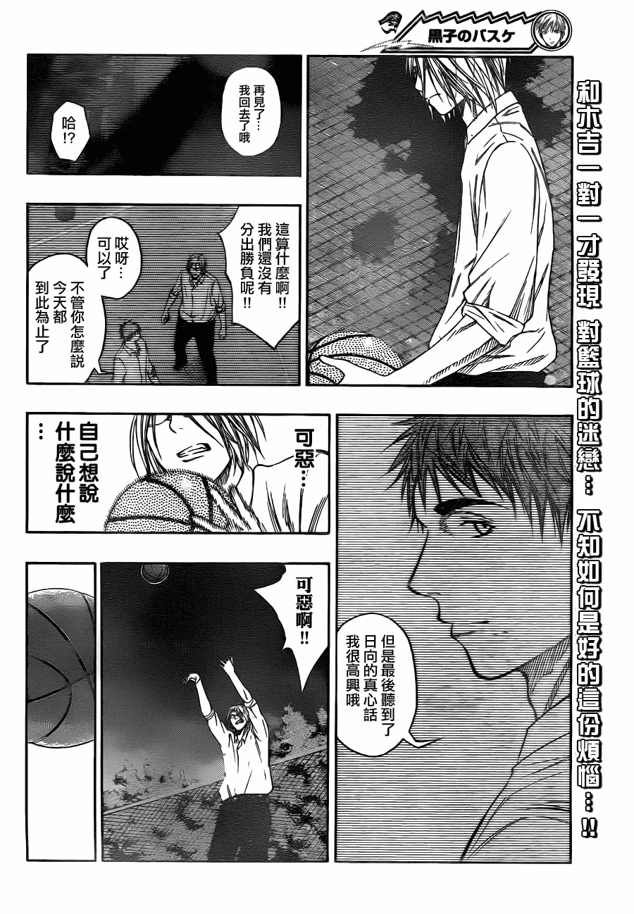黑子的篮球韩漫全集-第97话无删减无遮挡章节图片 