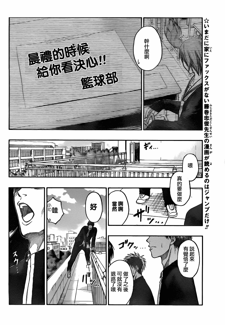 黑子的篮球韩漫全集-第97话无删减无遮挡章节图片 
