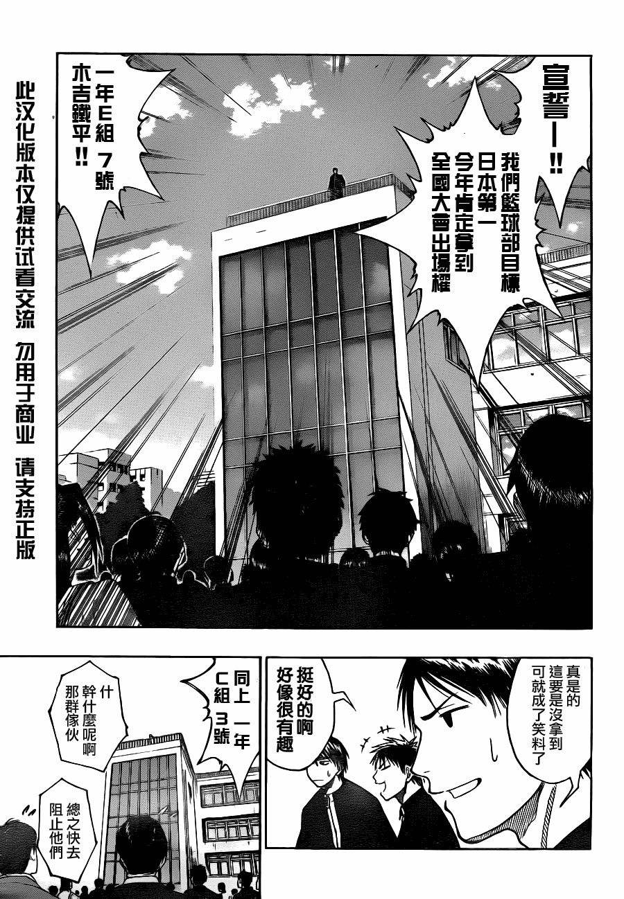 黑子的篮球韩漫全集-第97话无删减无遮挡章节图片 