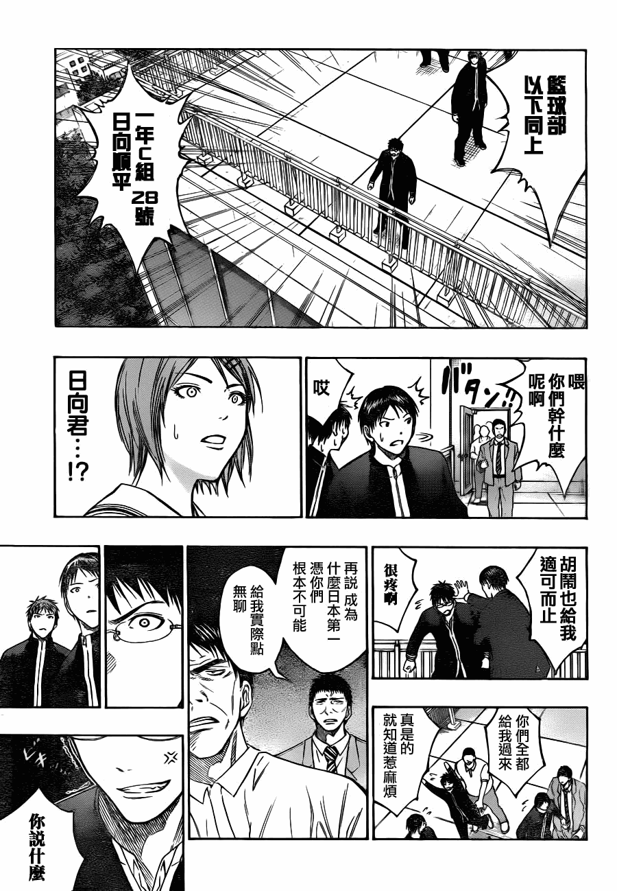 黑子的篮球韩漫全集-第97话无删减无遮挡章节图片 