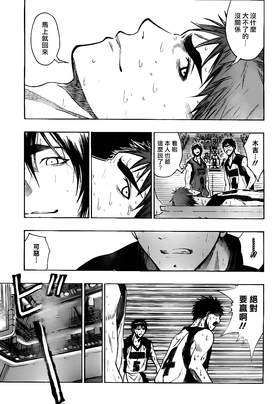 黑子的篮球韩漫全集-第99话无删减无遮挡章节图片 