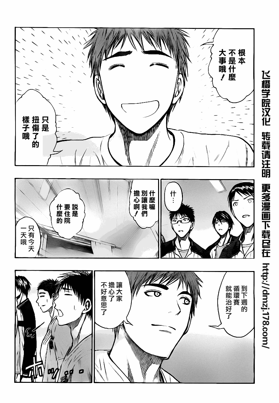 黑子的篮球韩漫全集-第99话无删减无遮挡章节图片 