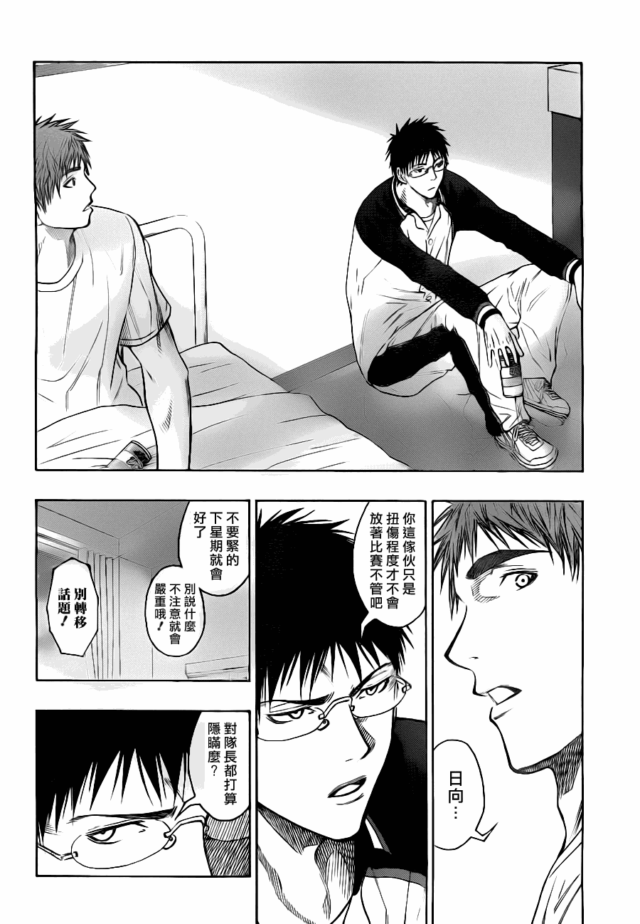黑子的篮球韩漫全集-第99话无删减无遮挡章节图片 