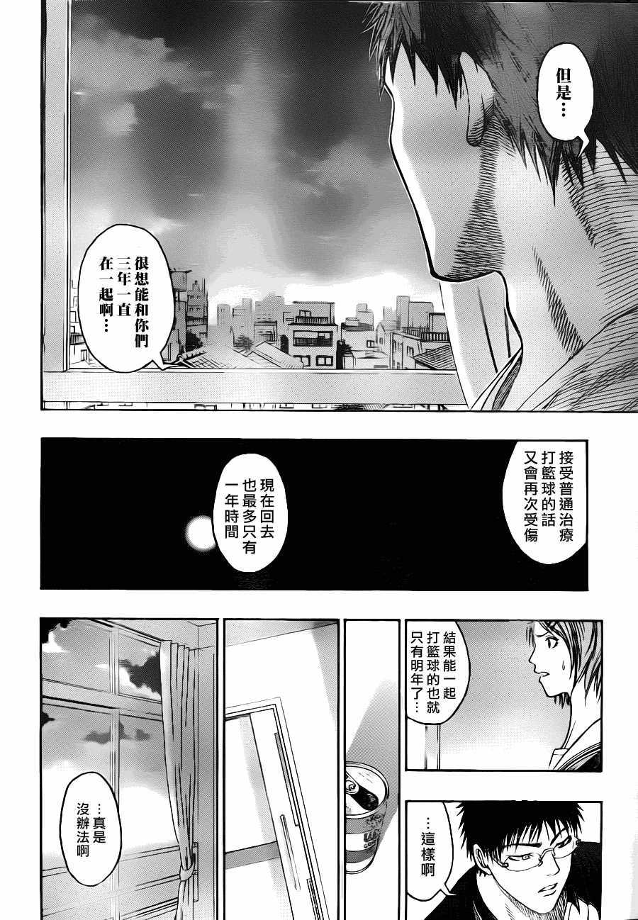 黑子的篮球韩漫全集-第99话无删减无遮挡章节图片 