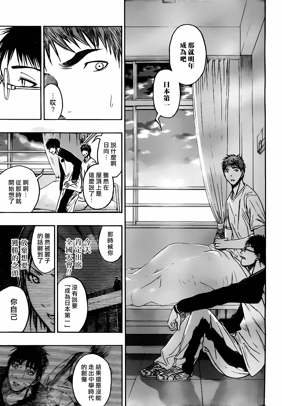 黑子的篮球韩漫全集-第99话无删减无遮挡章节图片 