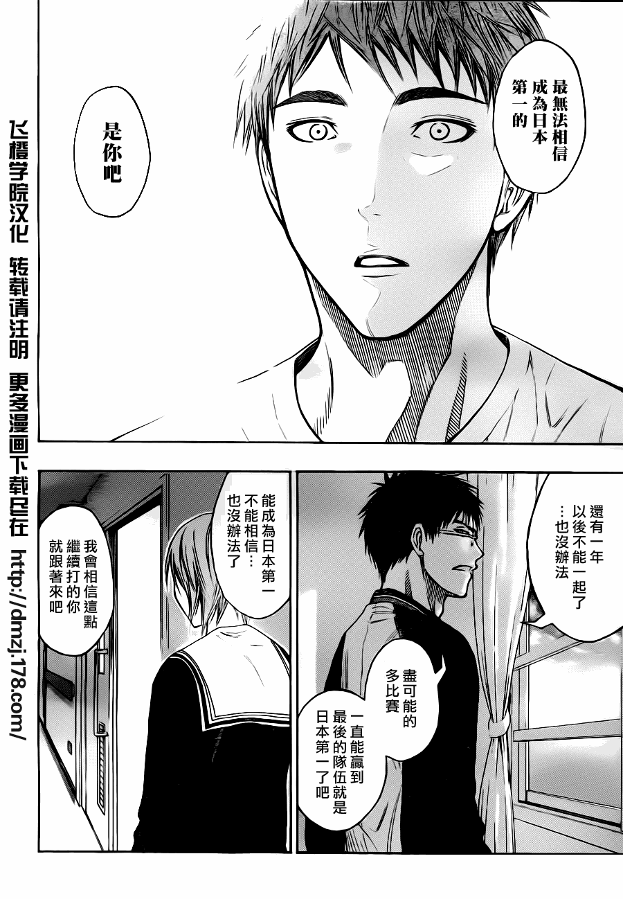 黑子的篮球韩漫全集-第99话无删减无遮挡章节图片 