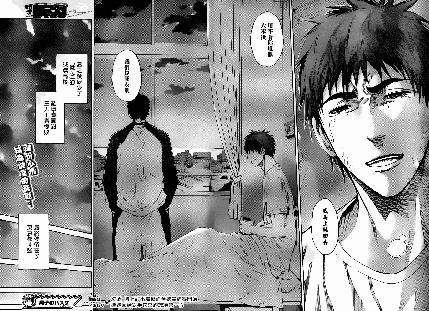 黑子的篮球韩漫全集-第99话无删减无遮挡章节图片 