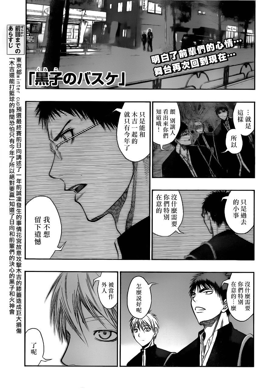 黑子的篮球韩漫全集-第100话无删减无遮挡章节图片 