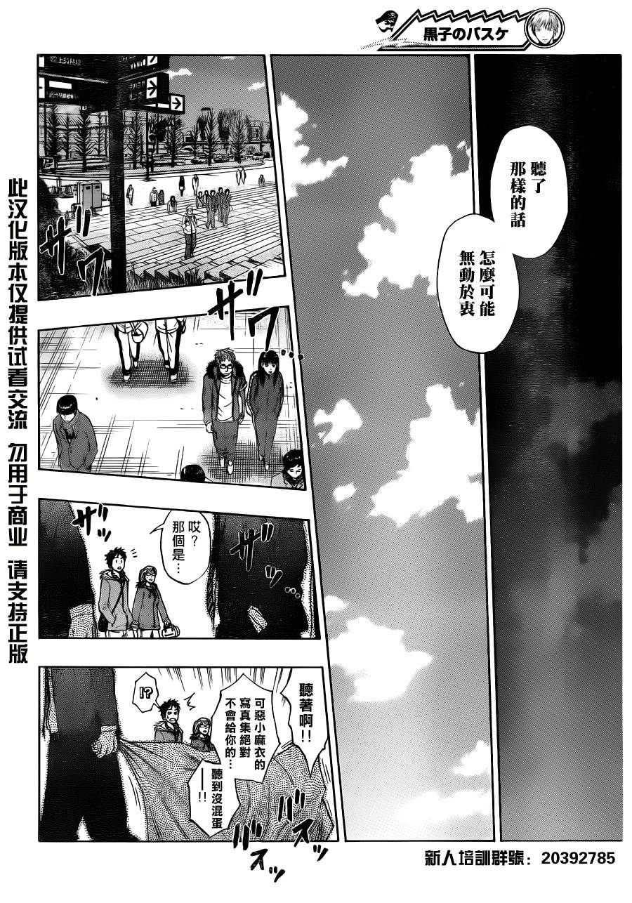 黑子的篮球韩漫全集-第100话无删减无遮挡章节图片 