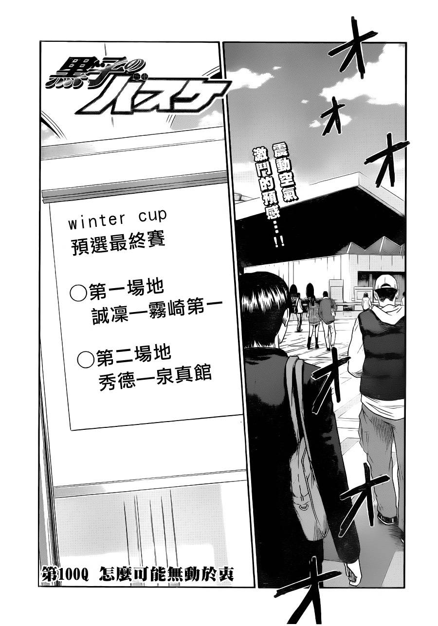 黑子的篮球韩漫全集-第100话无删减无遮挡章节图片 