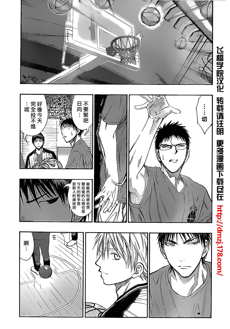 黑子的篮球韩漫全集-第100话无删减无遮挡章节图片 
