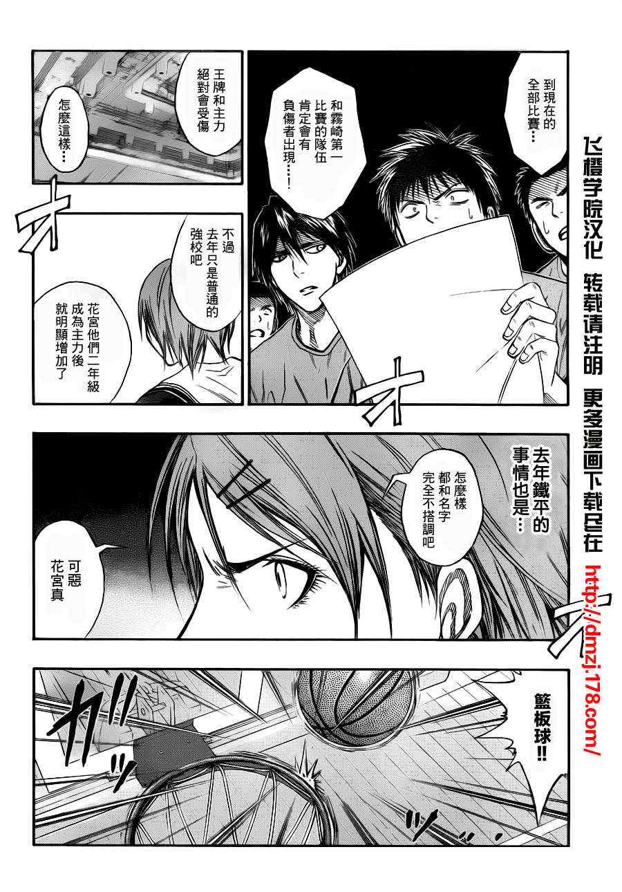 黑子的篮球韩漫全集-第101话无删减无遮挡章节图片 