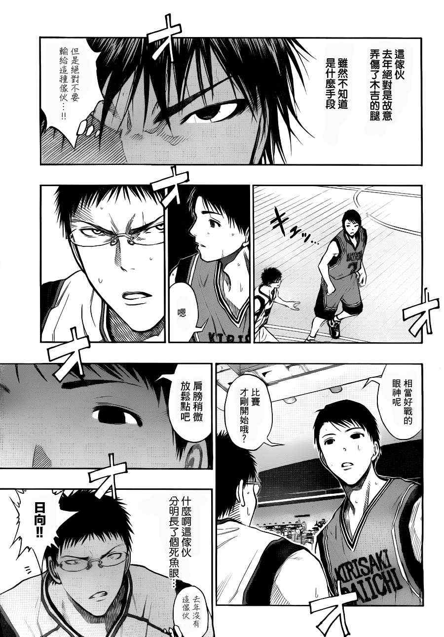 黑子的篮球韩漫全集-第101话无删减无遮挡章节图片 