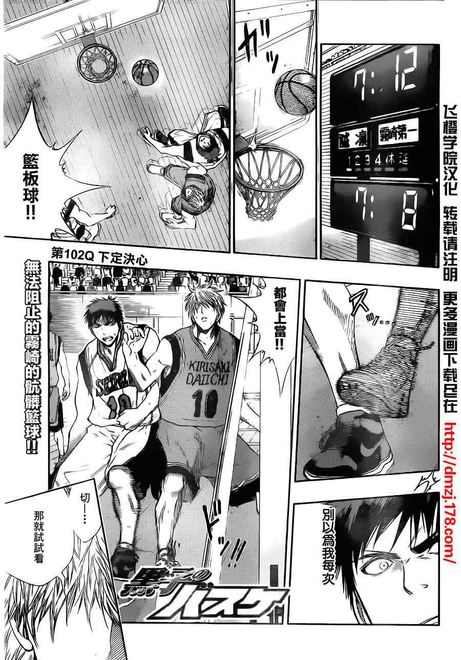 黑子的篮球韩漫全集-第102话无删减无遮挡章节图片 
