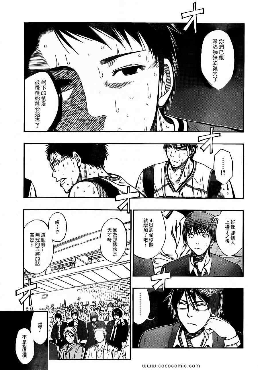 黑子的篮球韩漫全集-第104话无删减无遮挡章节图片 