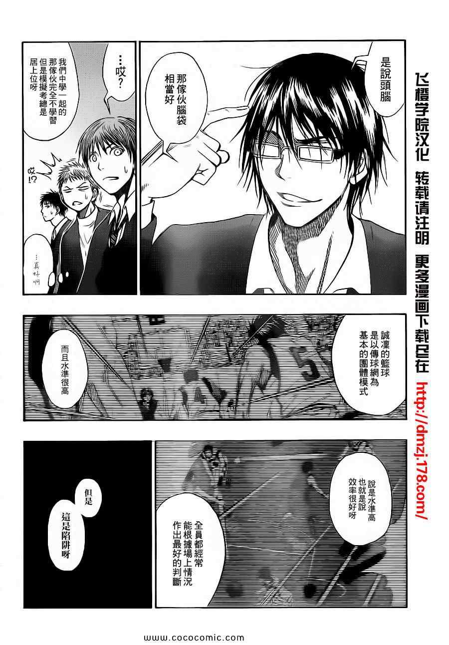 黑子的篮球韩漫全集-第104话无删减无遮挡章节图片 