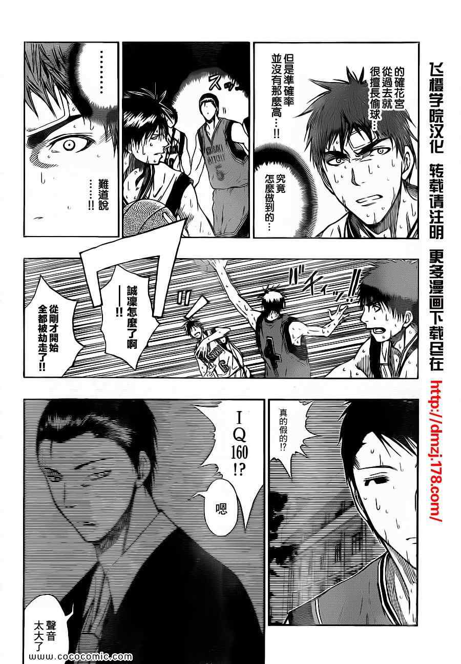 黑子的篮球韩漫全集-第104话无删减无遮挡章节图片 
