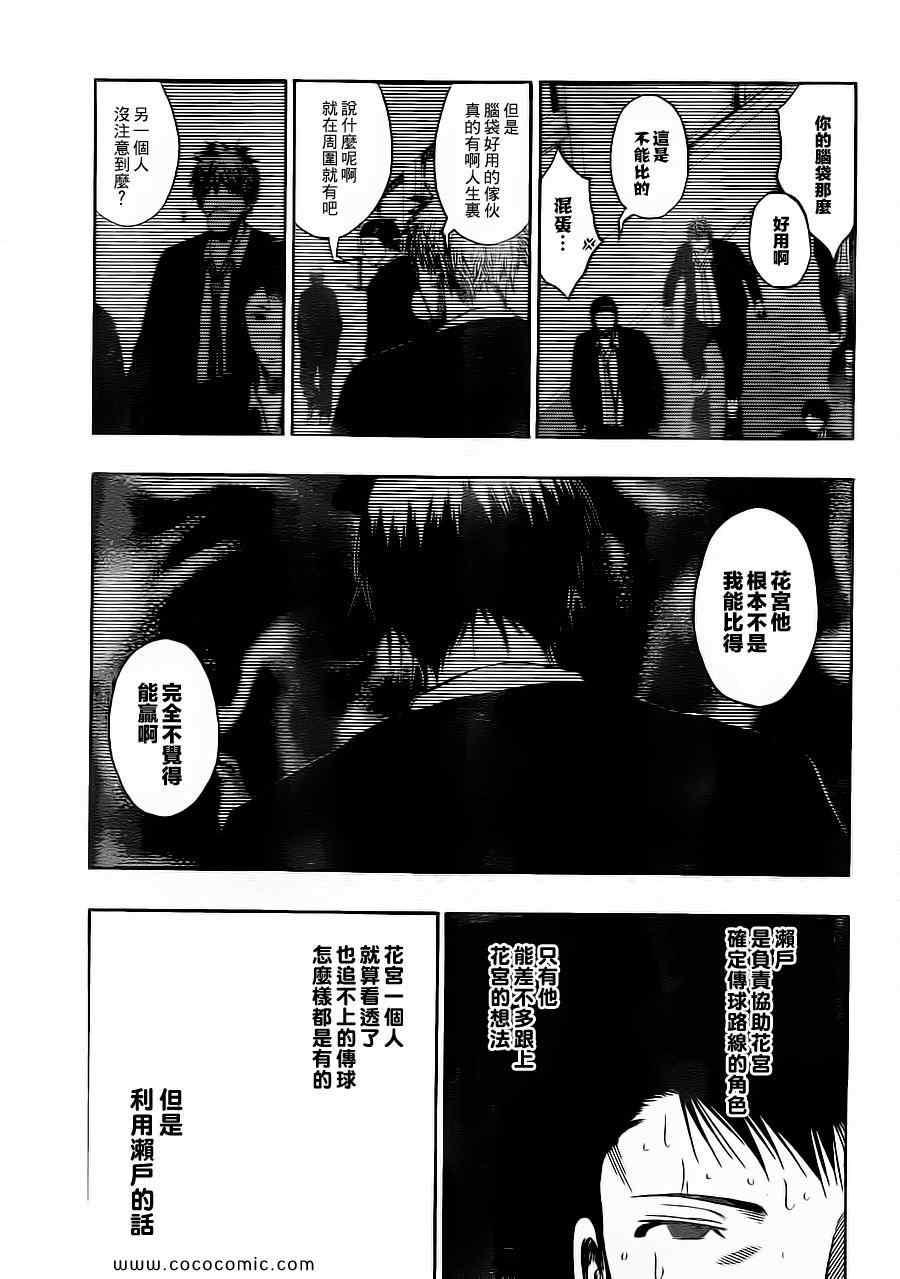 黑子的篮球韩漫全集-第104话无删减无遮挡章节图片 
