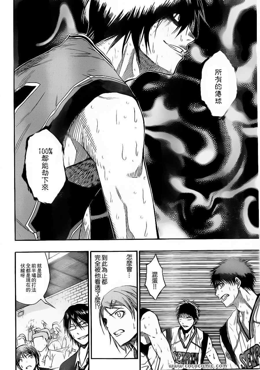 黑子的篮球韩漫全集-第104话无删减无遮挡章节图片 