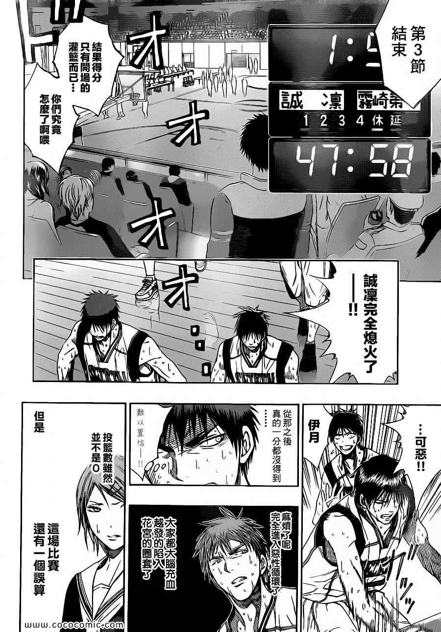 黑子的篮球韩漫全集-第104话无删减无遮挡章节图片 