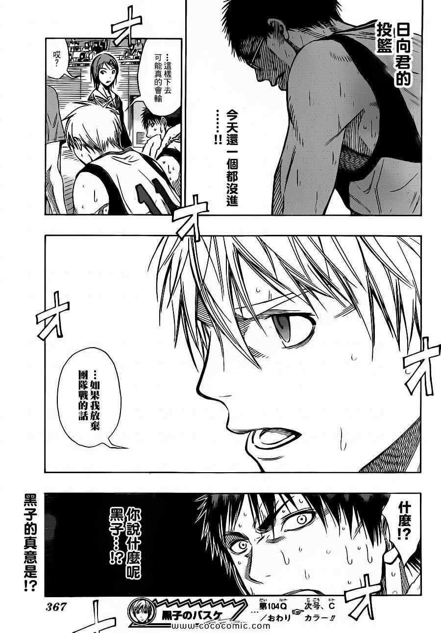 黑子的篮球韩漫全集-第104话无删减无遮挡章节图片 