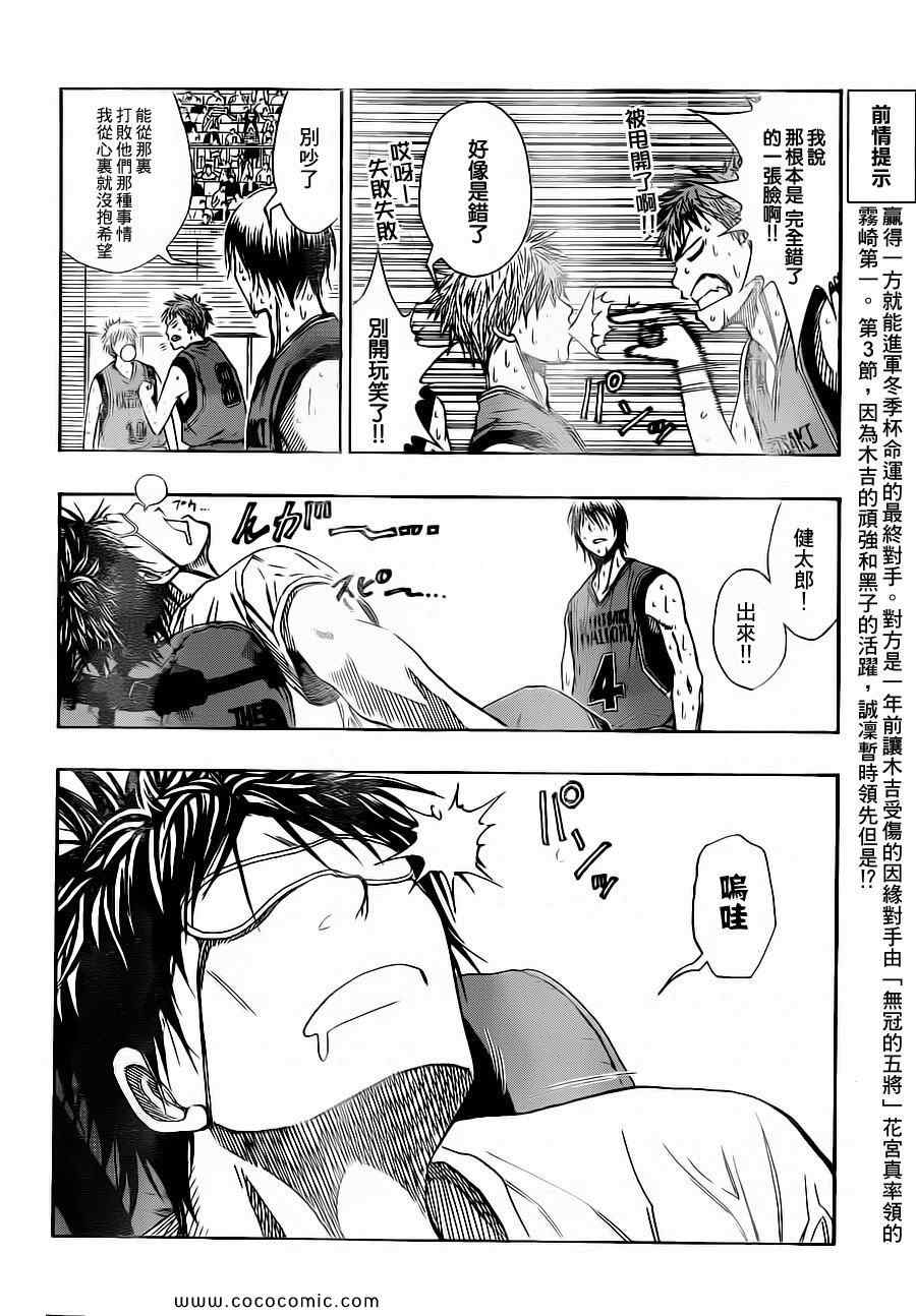 黑子的篮球韩漫全集-第104话无删减无遮挡章节图片 