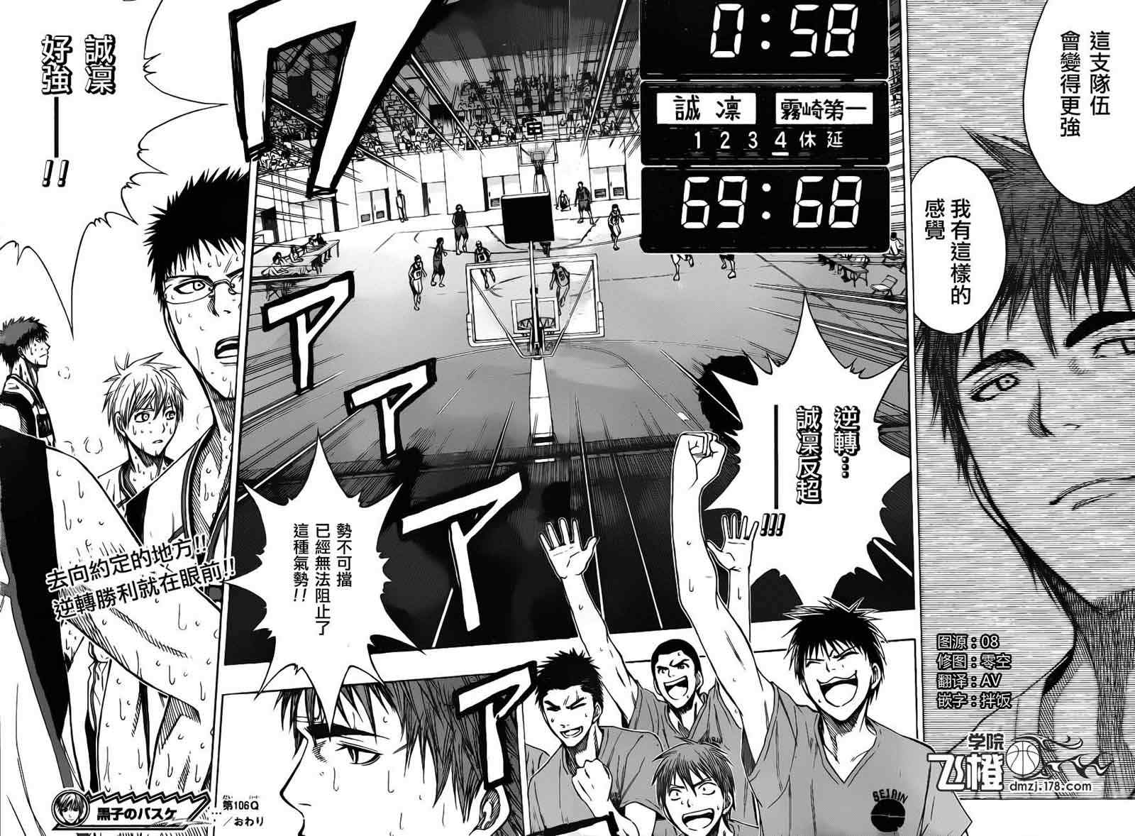 黑子的篮球韩漫全集-第106话无删减无遮挡章节图片 