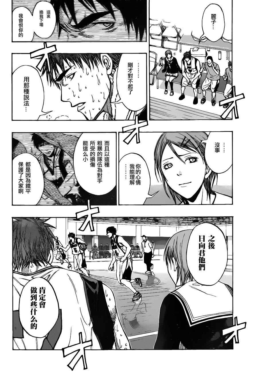 黑子的篮球韩漫全集-第106话无删减无遮挡章节图片 