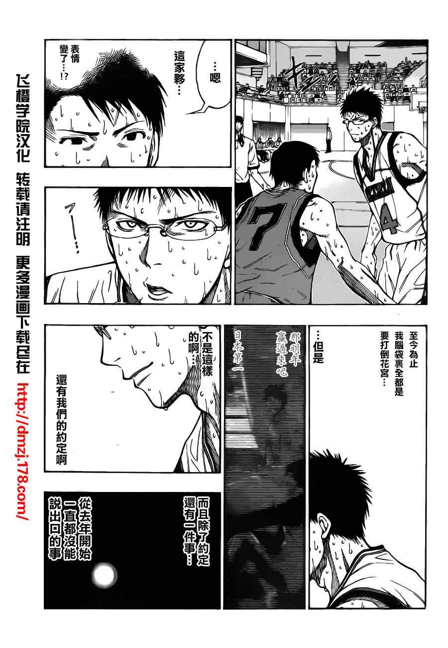 黑子的篮球韩漫全集-第106话无删减无遮挡章节图片 